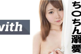 358WITH-081 Kurumi (20) S-Cute With Gonzo was just a lewd woman.