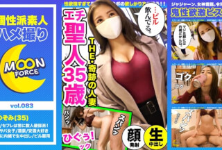 435MFC-083 【しろうとハメ撮り】色気と性欲が溢れ出るファビュラスな人妻と不倫ハメ撮り！※のぞみ/35歳/人妻