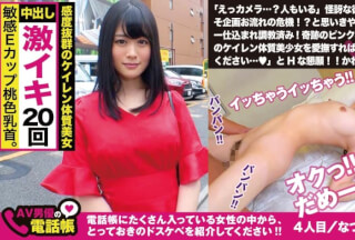 300NTK-266 A beautiful girl with a rotor! !! Whitening dopink nipples with beautiful breasts! !! With a sensitive Keiren constitution, it vibrates on the street! ?? “Reward Ji-ko … please …”, and enjoy the reward Ji-ko with a beautiful ma-ko with a de M blowjob that asks for Ji-ko! !! 20 consecutive cums! !! / AV actor’s phone book / No.004