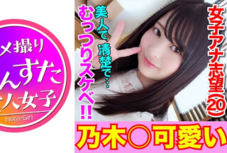 413INST-099 Reika Chan 20 years old God level beautiful girl advent! A metamorphosis girl who wants to be an announcer who drips love juice just by taking a picture of the shame ♪ “It will break! It will break ♪” Ignore the screaming cancer! Infinite climax heaven died with a demon piston ♪