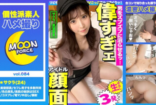 435MFC-084 【しろうとハメ撮り】女子力MAXな激キャワ娘とハメ撮り/サクラ/24歳/Cカップ
