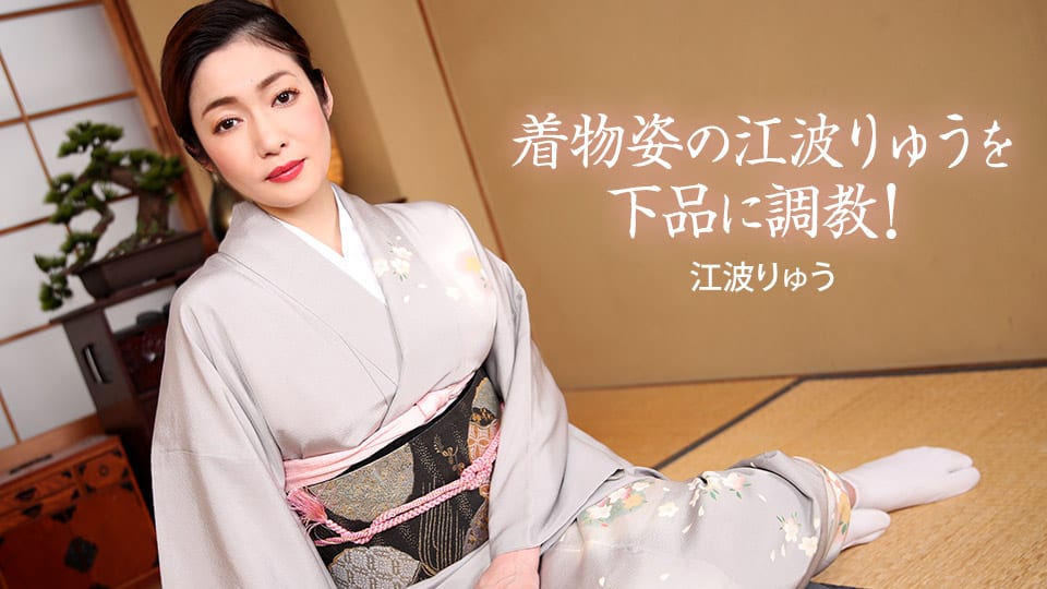 1Pondo 022721_001 Train Ryu Enami in a kimono vulgarly! Ryu Enami