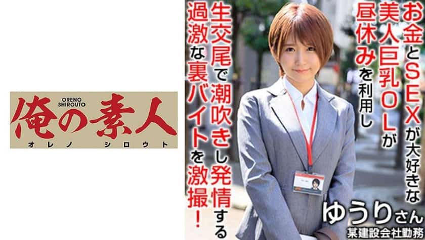 230OREX-209 Yuri san