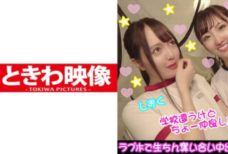 491TKWA-097 肉食&清楚ビッチの仲良し2人組♪ラブホで生ちん奪い合い中出し動画その2