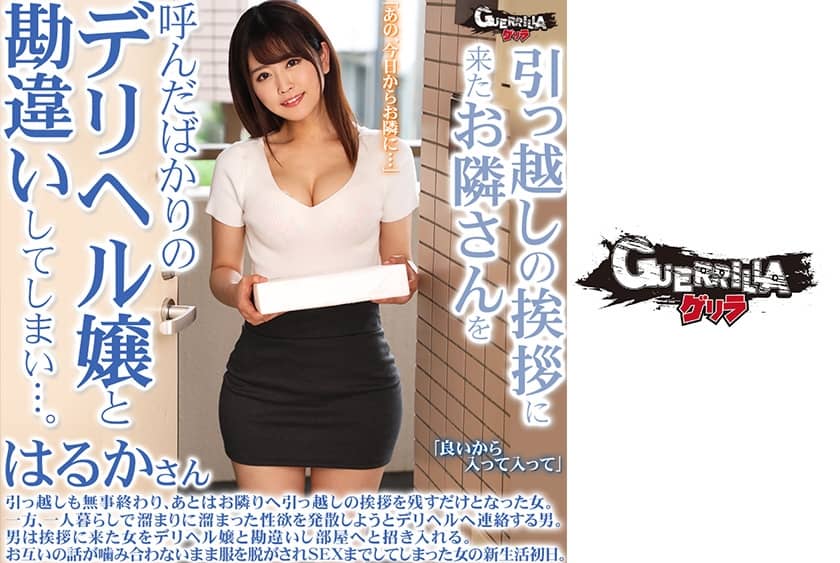 302GERK-185 Haruka-san