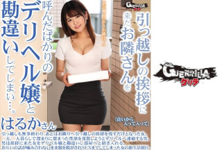 302GERK-185 はるかさん