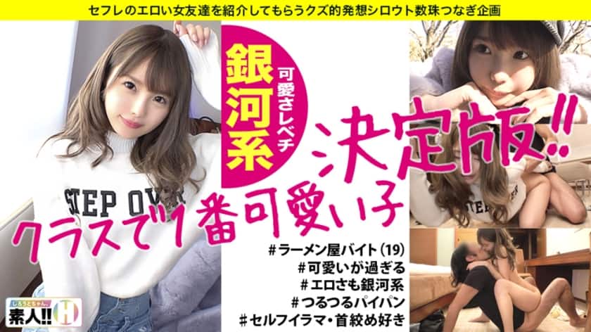 483SGK-016 [The most cute girl in the class] [Everything is a Levechi galaxy] [Unrivaled kiss lover] [Super beautiful ass / super beautiful pie bread] [Strangling / Irama lover] Everyone’s youth comeback! This is the most cute girl in the class! A galaxy that is convincing to see! Would you like to enjoy youth again? Shiroto-chan. # 006