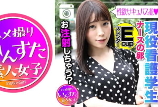 413INST-102 ひかるチャン(19)毎日患者さんにセクハラされまくりのナースの卵♪アバラ浮き出るガリ細巨乳娘を鬼チンポで串刺しピストン！！オナホ扱いでガツガツ腰を打ち付けると子宮が痙攣☆