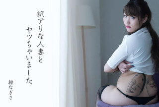 HEYZO 2475 訳アリな人妻とヤッちゃいました – 雅なぎさ