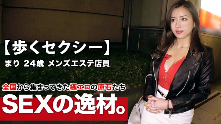 261ARA-417 [The best beauty] 24 years old [Walking sexy] Mari-chan is here! The reason for her application to work at men’s esthetics is "I want you to make me more metamorphosis ♪" A beautiful woman with a good female pheromone! [Big breasts & erotic big ass] is irresistible! Don’t miss the wild SEX of a perverted beauty who is always interested in it!