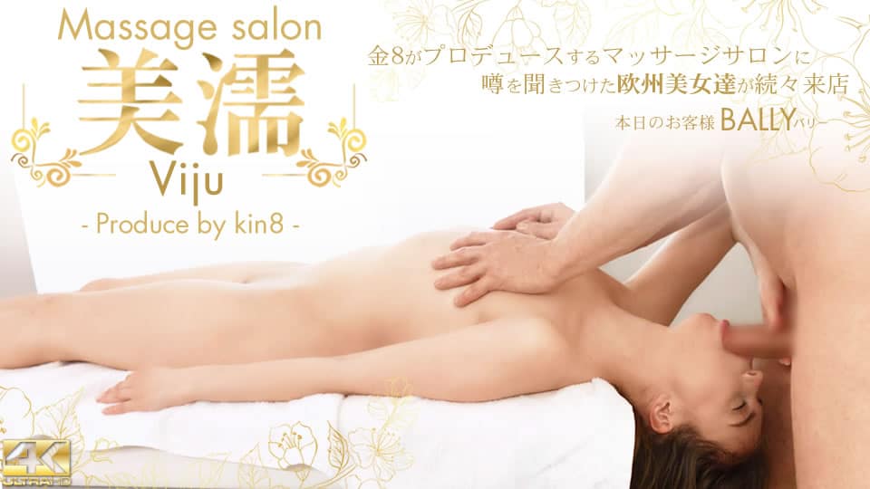 Kin8tengoku 金8天国 3369 噂を聞き付けた 欧州美女が達が続々来店 美濡 Viju Massage salon 本日のお客様 Bally / バリー