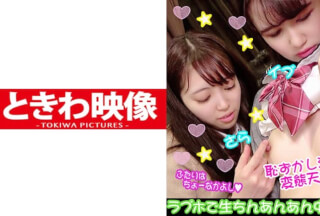 491TKWA-102 恥ずかし清楚&変態天然ビッチの仲良し2人組♪ラブホで生ちんあんあん中出し動画