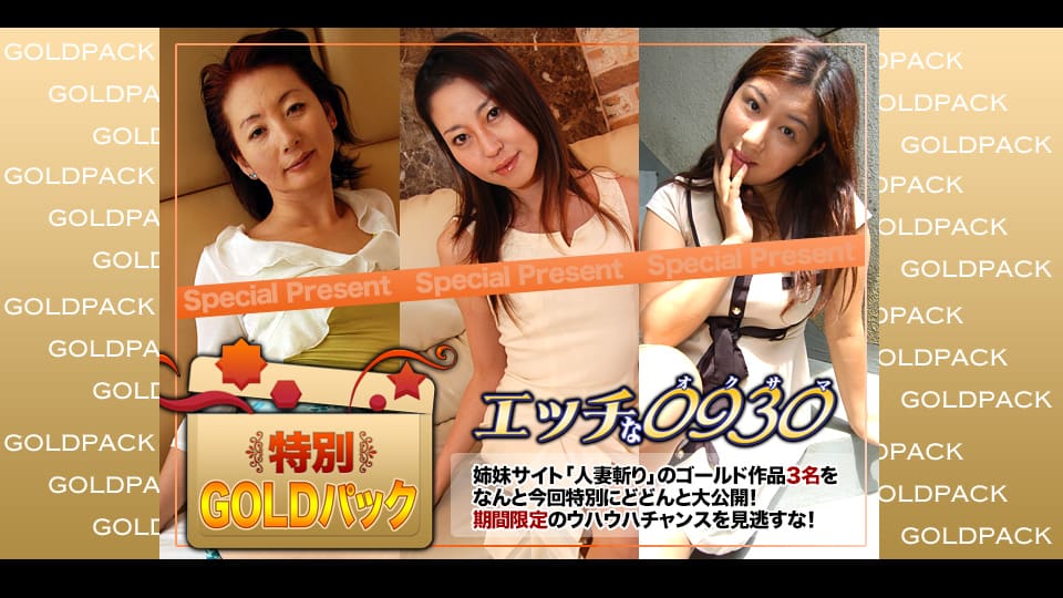 エッチな H0930 ki210313 人妻作品ゴールドパック 20歳