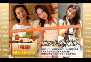 エッチな H0930 ki210313 人妻作品ゴールドパック 20歳