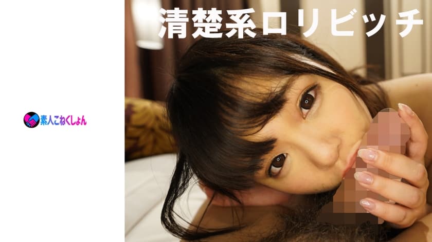 417SRCN-002 【黒髪ロリィ×鬼チ○ポ】とんでもない清楚ビッチ！童顔ひよこ系の可愛いお顔なのに、カラダは淫乱でセックス大好きなド変態バイト娘をラブホ連れ込みハメまくり！
