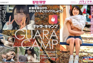 DPL-016 ギャラ・キャンプ 平野まな 22歳
