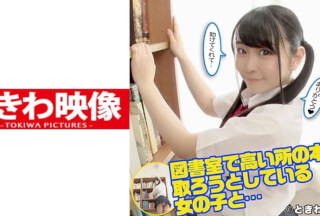 491TKWA-120 図書室で高い所の本を取ろうとしている女の子と…助けてあげたお礼に中出し！
