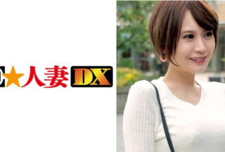 299EWDX-349 小動物系のショートカット美女。スレンダー巨乳な奥様は清楚なフリしてドエロでした！