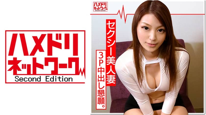 328HMDN-346 【W鬼チンポ3Px人妻】人妻あいなさん 37歳 強烈な快楽で3Pにハマった奥さん！上から下から容赦ないピストンに嬉しそうに痺れ果てる浮気妻のスケベまんこをヒィヒィ逝かせ続けたら「中に出して！」と懇願！HMDNV-346