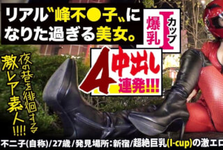 300MIUM-546 【爆乳Iカップ中出し4連発！！！】×【本物(峰不●子の公式プロフィール)以上の爆裂ボディ！！！】×【超絶美人】×【驚愕の底なし性欲&SとMのハイブリッド人格】※ヌキ過ぎ注意の〝ヘビロテ確定素人〟。：夜の巷を徘徊する〝激レア素人〟！！ 34