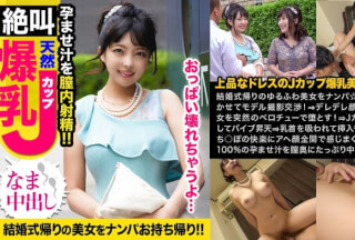 326KJN-005 結婚式帰りのJカップ爆乳女子をモデル撮影と騙して捕獲！！ブルンブルンと乳揺れ見せつけながら下品なアへ顔晒してイキ狂う夢見がちマ〇コに孕ませ汁爆射ｗｗ