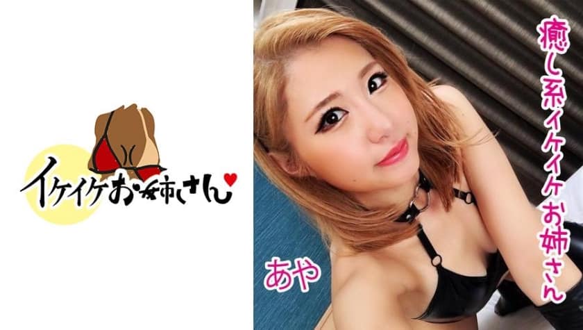 508HYK-001 イケイケお姉さん#01 あや 日焼け肌に金髪 こう見えてじつは結構ドM 3P中出しセックス。