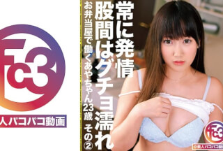 369FCTD-046 Aya-chan, 23, who works at a lunch box shop Part 2
