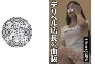 276KITAIKE-494 かおりさん