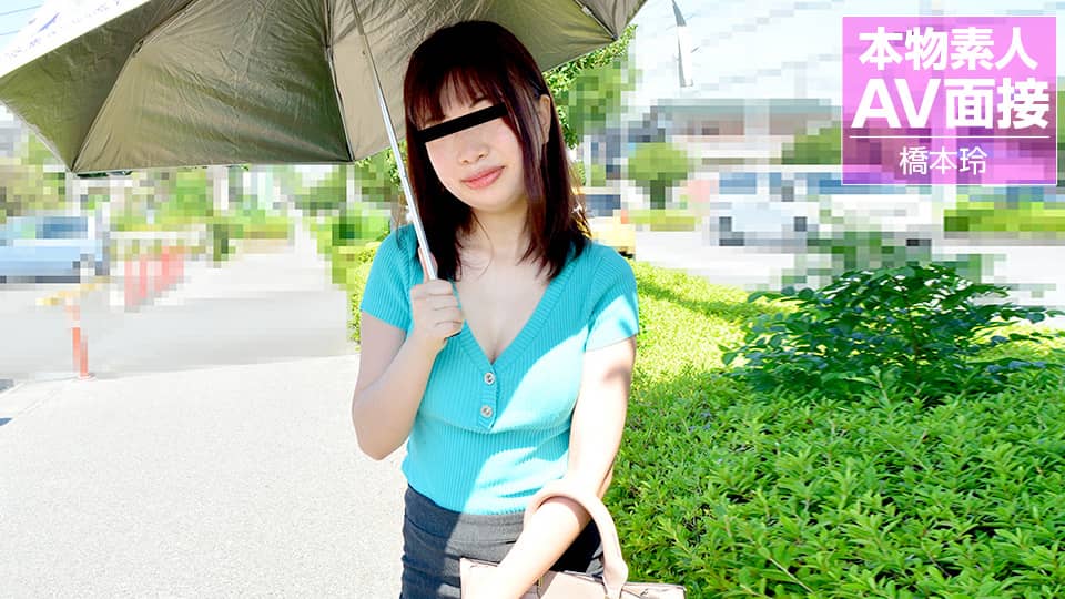 10musume 天然むすめ 042621_01 素人AV面接 〜抱き心地満点のDカップ素人娘〜橋本玲