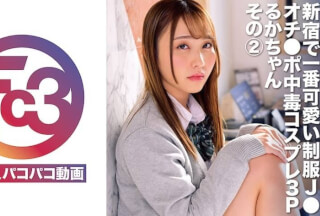 369FCTD-050 るか 2