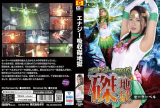 GHKR-010 エナジー吸収磔地獄 セーラーベル 通野未帆