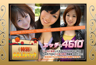 エッチな H4610 ki210403 ゴールドパック 20歳 　