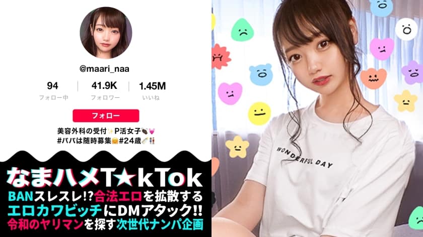 300MAAN-637 【危険度MAX！2本のチ○ポを亡き者にするスーパー絶倫美少女】透明感のある白肌！プリプリ美尻！ちょうど良い大きさの美乳！超抜けるヤツが来たっ！無類のオモチャ好き！ローター&電マをオマ○コ直当て！ダム決壊！ひわい水を大量放出！腰をグワングワンうねらせる凄テク騎乗位で1人目を中出しTKO！2人目と透け透け制服姿で熱気満々の超HARDセックス！強烈なアクメを何度も繰り返すもピストンは止めない快楽地獄！撮影終了後もチ○ポしゃぶり続けるド淫乱オンナ！！See through Uniform【なまハメT☆kTok Report.15】