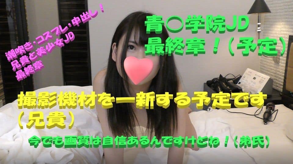 FC2PPV 1081448 ☆青〇学院JD最終章予定☆最終章は喘ぎまくり☆デンマで潮吹き☆もちろん中出し