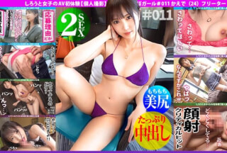 451HHH-021 AV初体験【スレンダー美ボディ】【文句なし美脚！！】【キツキツ名器】さとり世代達観系フリーター２年ぶりのSEX！緊張とキツマンを解きほぐし中出しまでキメる怒涛の初撮影！ おうぼガール＃011