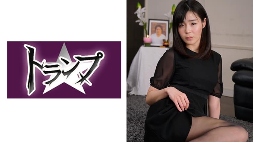 305TRUMG-080 Rin 30 years old widow
