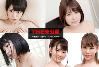 Caribbeancom カリビアンコム 040821-001 THE 未公開 ～敏感マゾ乳のすごいパイズリ7～加藤えま 大野みゆ はるか樹里 小泉真希 花守みらい