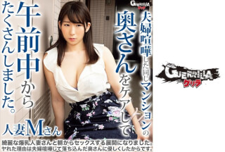 302GERK-193 M-san