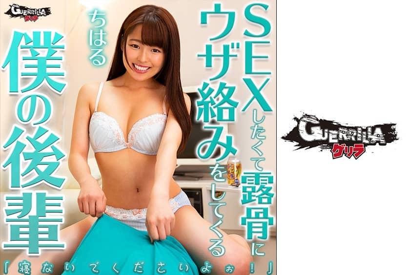302GERK-243 Chiharu 2
