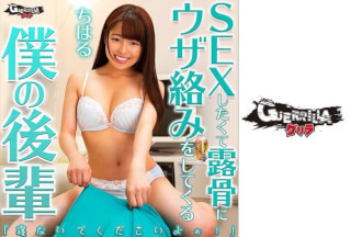 302GERK-243 ちはる 2