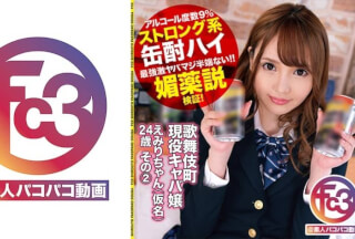 369FCTD-034 Emiri-chan 2