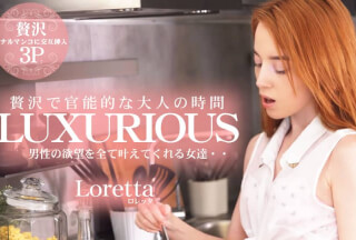 Kin8tengoku 金8天国 3389 10日間限定配信 LUXURIOUS 贅沢で官能的な大人の時間 男性の欲望を全て叶えてくれる女達・・ Loretta / ロレッタ