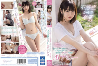[モザイク破壊]CAWD-209 不感症からの卒業 自信がない自分を変えたい。エッチでもっと感じたい… 感じるセックスを経験したらきっと自分を変えられると一念発起した初心女子が決意のAVデビュー 晴日優結