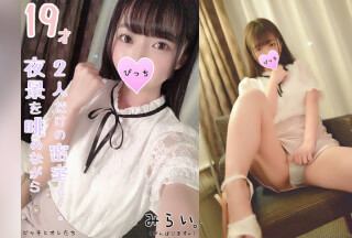 FC2PPV 1124332 【19才の真実】夜景の見える一室で密かに行われているという闇の撮影会を限定公開しちゃいますｗｗ