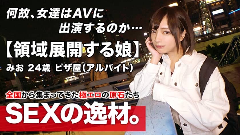 261ARA-485 [Overwhelming beautiful girl] 24 years old [I want to live in heaven] Mio-chan is here! The reason for her application, which usually works at a pizza shop, is "I’m dissatisfied with my boyfriend’s sex …" Inflexible and stiff SEX! A perverted beautiful girl who applied for freedom! [Expansion of SEX area] There is a lot of positiveness! Do not miss the climax fainting SEX of continuous convulsions with continuous gachiiki!