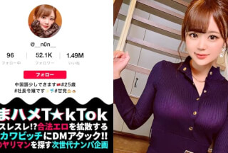300MAAN-644 【ハメ狂いの快楽主義者×中出しオネダリ社長令嬢】神々しいほど美しい白肌！ Eカップの美巨乳&華奢スリムBODY！ついでに激カワただの女神ッ！弄るたびピュッピュと潮吹きを連発する超敏感マ○コ！バイブもチ○ポもハメまくる嵌メグルイ！！エロすぎる網タイツチャイナドレスに欲望爆発！！パワーファックで本気イカセ！理性がぶっ飛ぶまでイキ果てる！ドロドロ中出し3連発！！No panties China dress！！【なまハメT☆kTok Report.16】