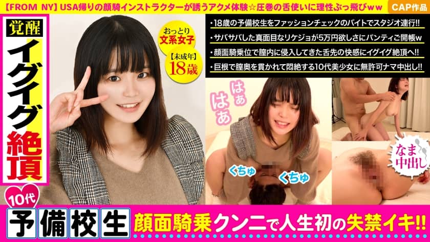 326PIZ-012 A lewd campaign that was suddenly proposed by a fashion check ☆ Unauthorized vaginal cum shot ww to a Gachiiki prep school student who is face-sitting to an unknown man and blows reason