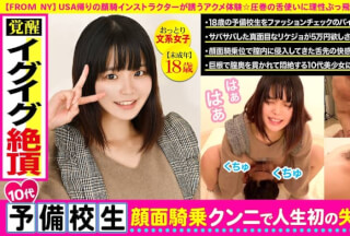 326PIZ-012 A lewd campaign that was suddenly proposed by a fashion check ☆ Unauthorized vaginal cum shot ww to a Gachiiki prep school student who is face-sitting to an unknown man and blows reason