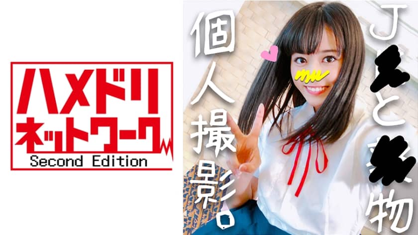 328HMDN-246 【個人撮影】処女の頃から育ててきたJD あやね 18歳♥3年おまんこ調教・最後の仕上げにお薬IN！思い出の制服で白目向くまで思う存分アヘ逝きハメまくる・種つけ♪ ラブホ個人撮影【承諾済】