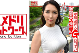 328HMDN-354 【個人】43歳Gカップ 保健の先生 卑猥すぎる身体を玩具のように扱い種付け HMDNV-354